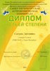2014-2015 Сараева Антонина 6л (ГО-астрономия)